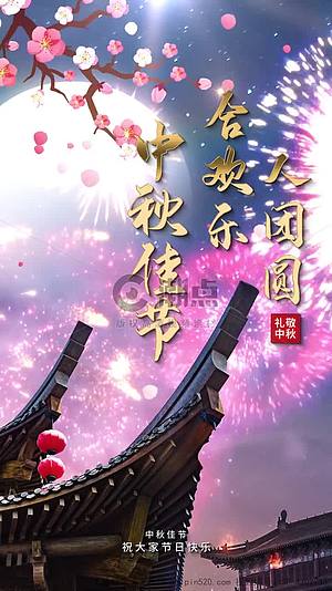 中国风建筑礼花传统节日中秋节AE模板视频的预览图